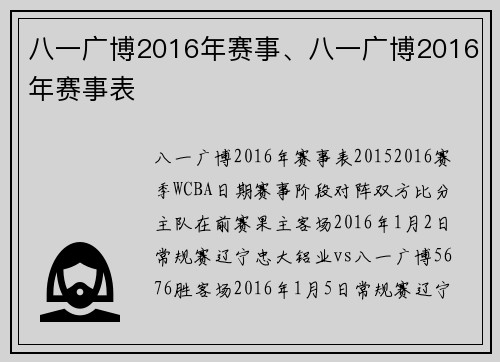 八一广博2016年赛事、八一广博2016年赛事表