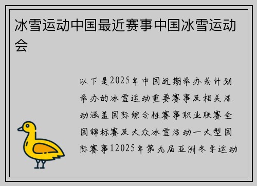 冰雪运动中国最近赛事中国冰雪运动会