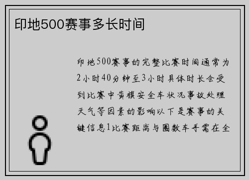 印地500赛事多长时间