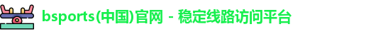 必一运动b体育app官网